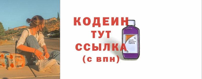 Codein Purple Drank  Всеволожск 